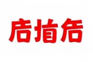 《评论区考古》封面：按时间倒序排列的留言条与归档标签