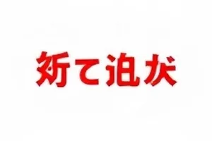 《杀青那天》封面：片场收工后堆叠的灯架与折叠椅